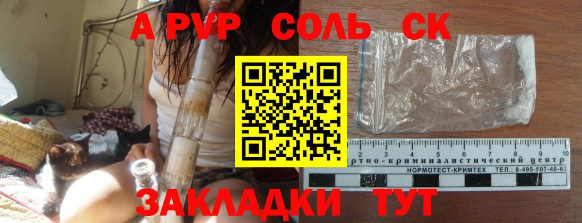 Карасук  APVP кристаллы  Alpha-PVP  Вход с VPN 