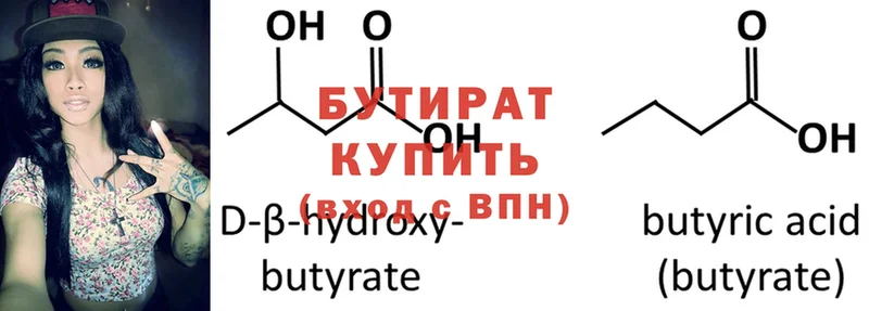 Бутират бутандиол  Карасук 