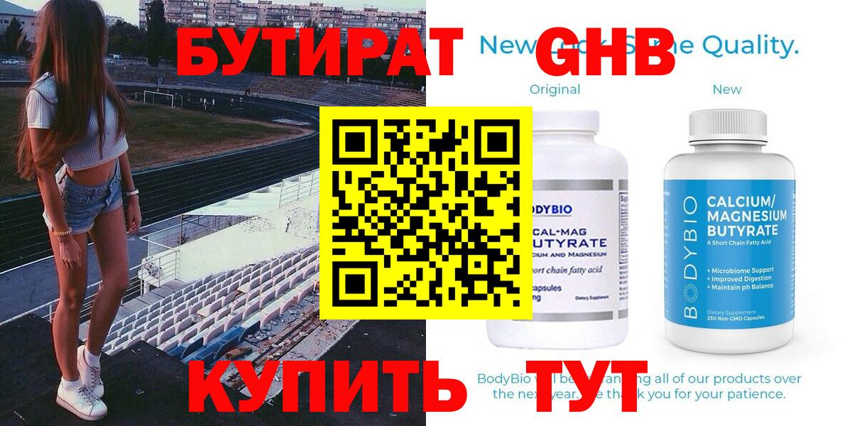 Карасук  БУТИРАТ 99%  Бутират  Вход с VPN 