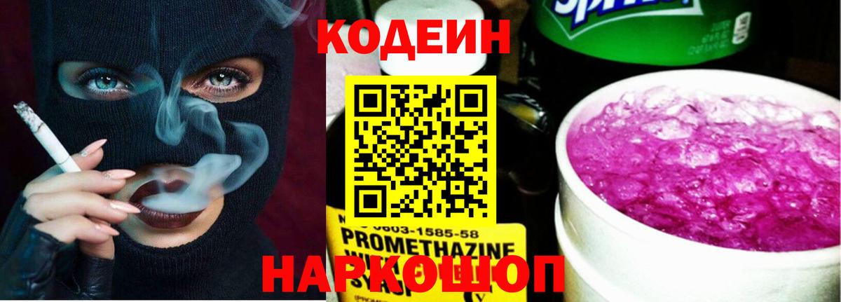 Кодеиновый сироп Lean напиток Lean (лин) Карасук