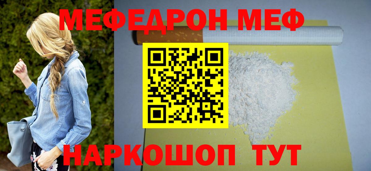 Карасук  Меф  МЯУ-МЯУ мука  Вход с VPN  Меф 4 MMC 